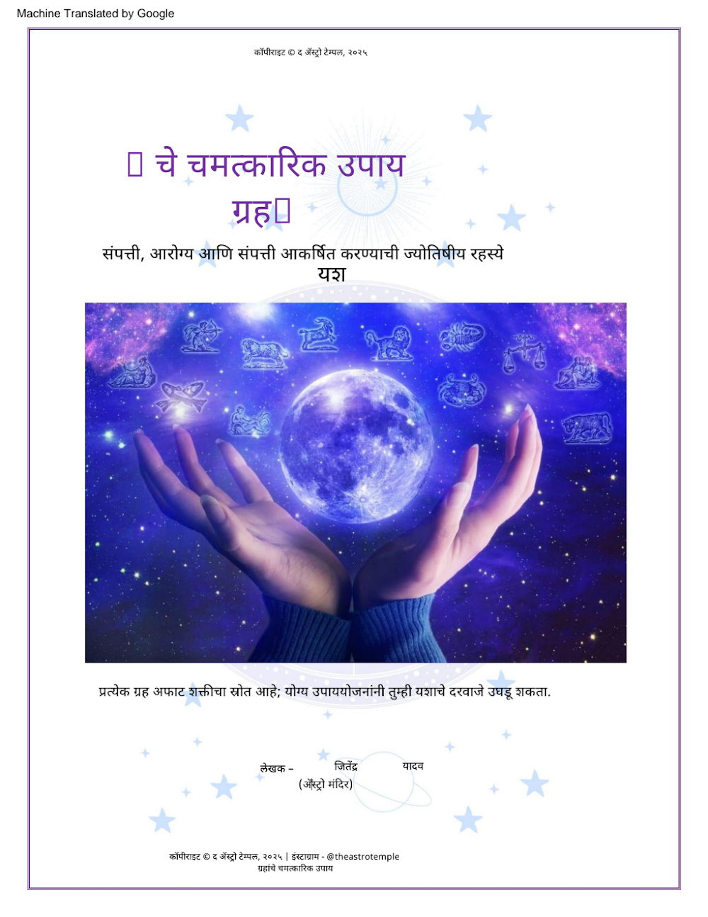 Cover of ग्रहांचे चमत्कारिक उपाय