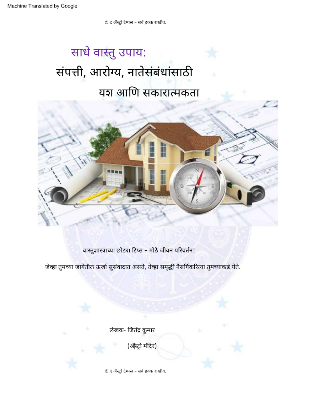 Cover of साधे वास्तु उपाय