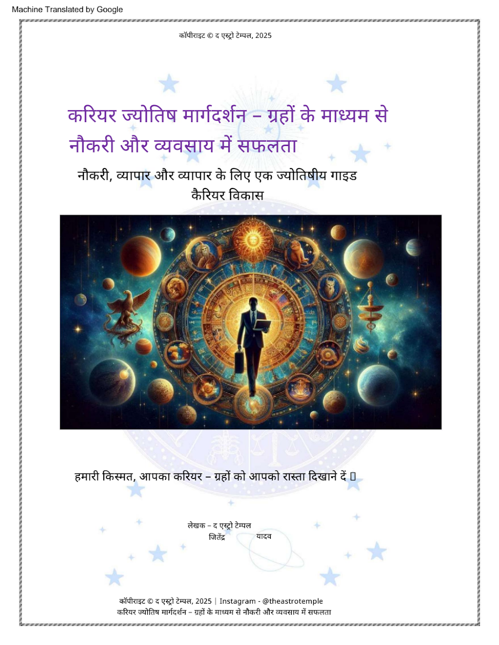 Cover of करियर ज्योतिष मार्गदर्शन