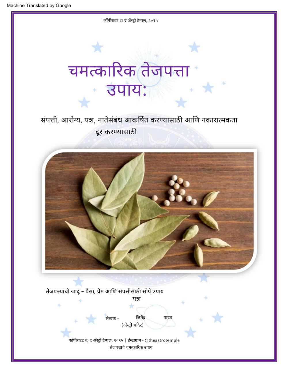 Cover of चमत्कारिक तेजपान उपाय