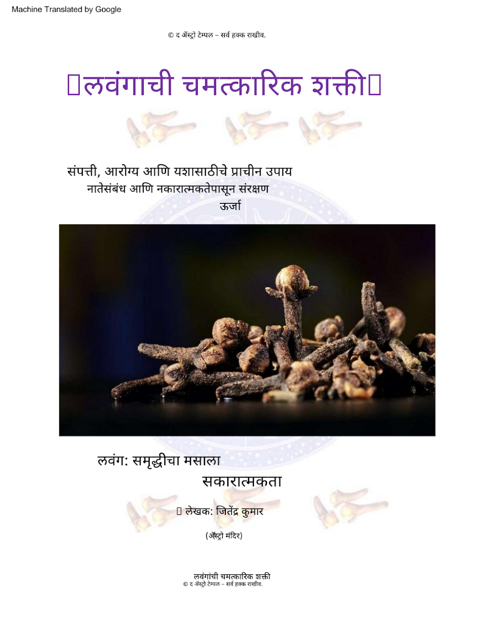 Cover of लवंगाचे चमत्कारिक उपाय