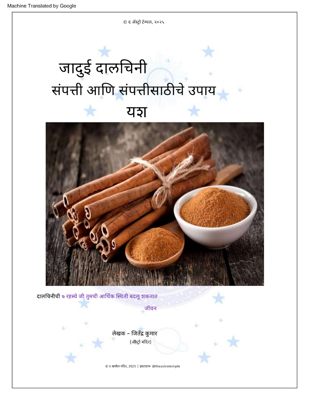 Cover of जादुई दालचिनी उपाय