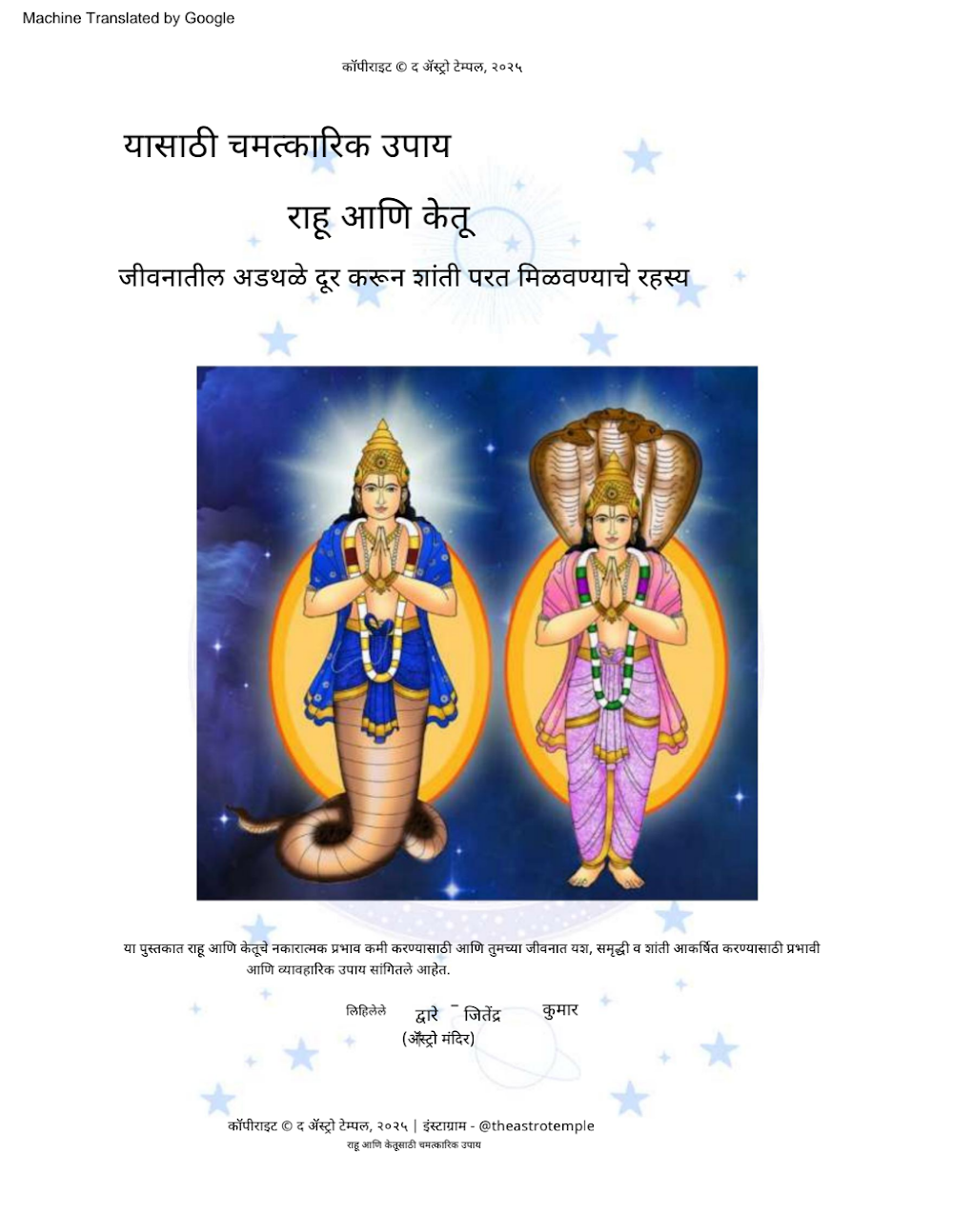 Cover of राहू आणि केतूसाठी चमत्कारिक उपाय