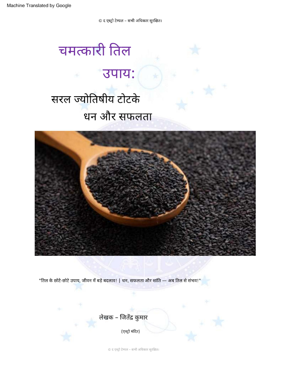 Cover of चमत्कारी तिल उपाय