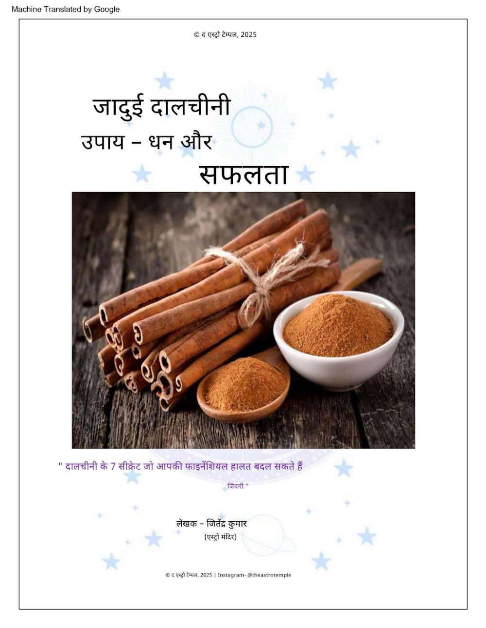 Cover of जादुई दालचीनी उपाय