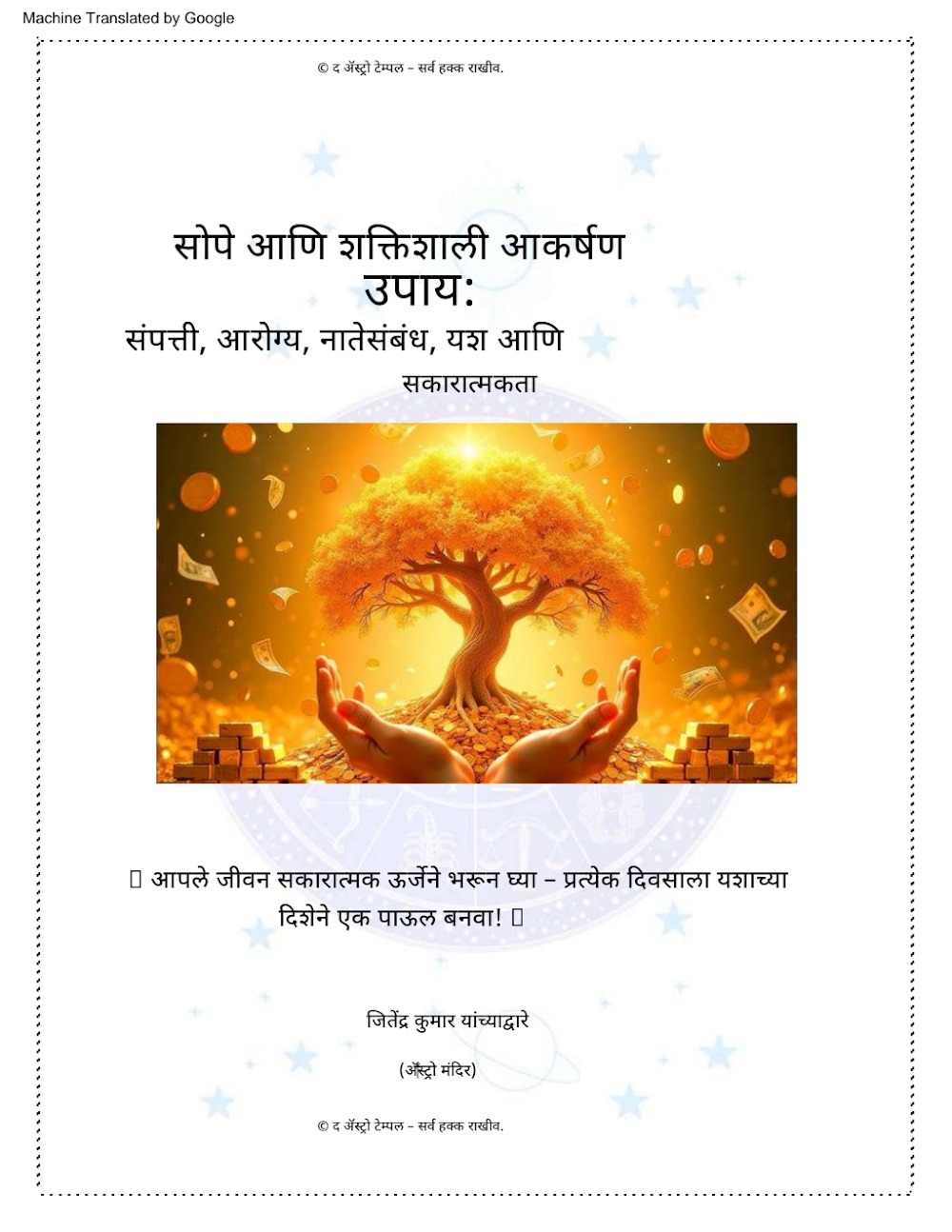 Cover of सोपे आणि प्रभावी उपाय