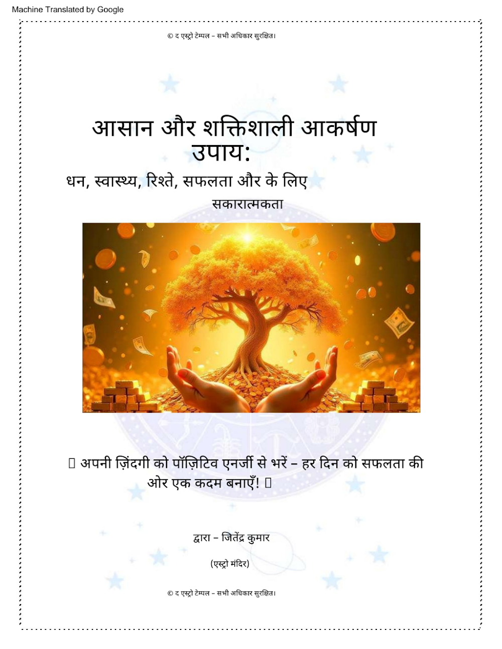 Cover of आसान और शक्तिशाली आकर्षण उपाय
