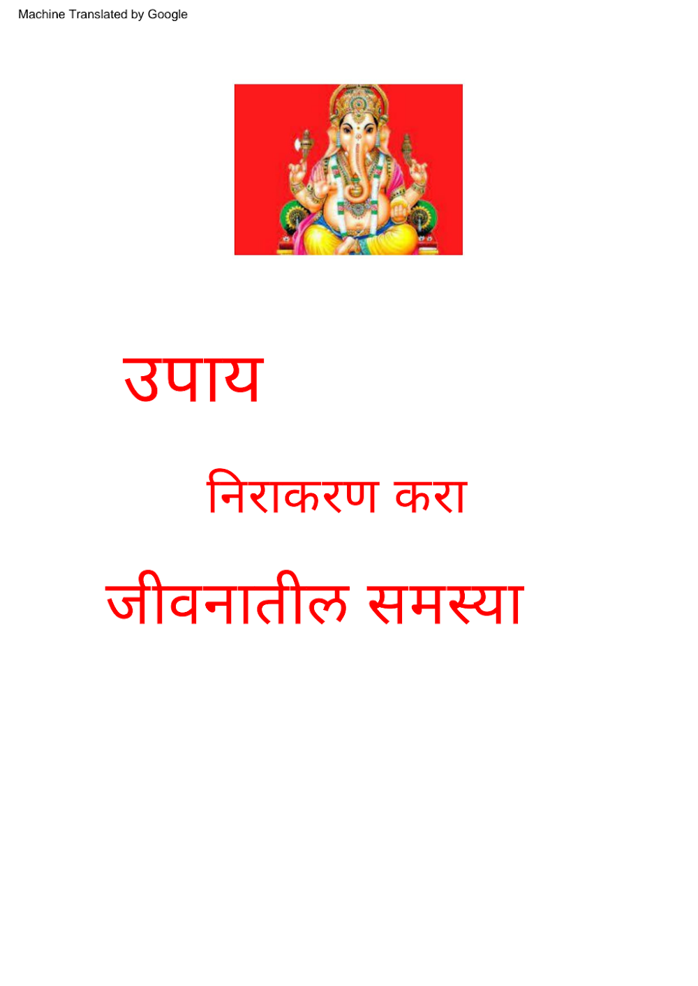 Cover of जीवनातील समस्यांचे उपाय