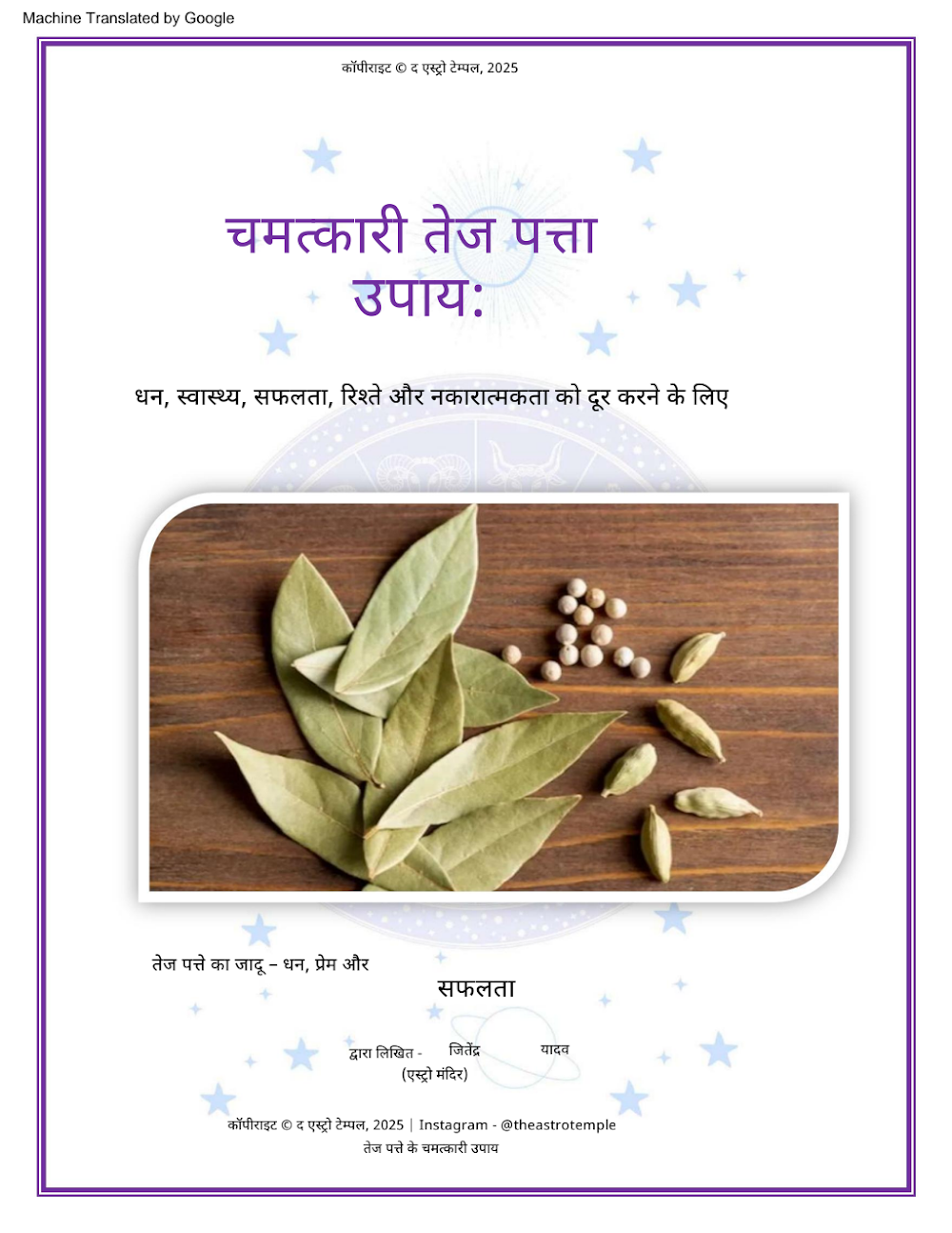 Cover of चमत्कारी तेज पत्ता उपाय