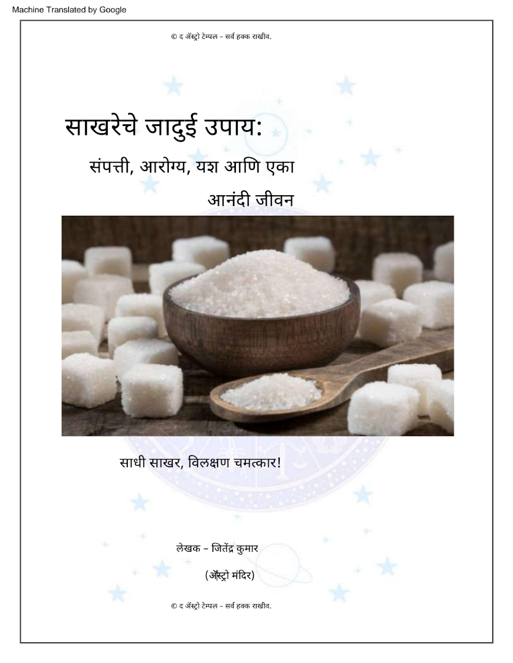 Cover of साखरेचे जादुई उपाय