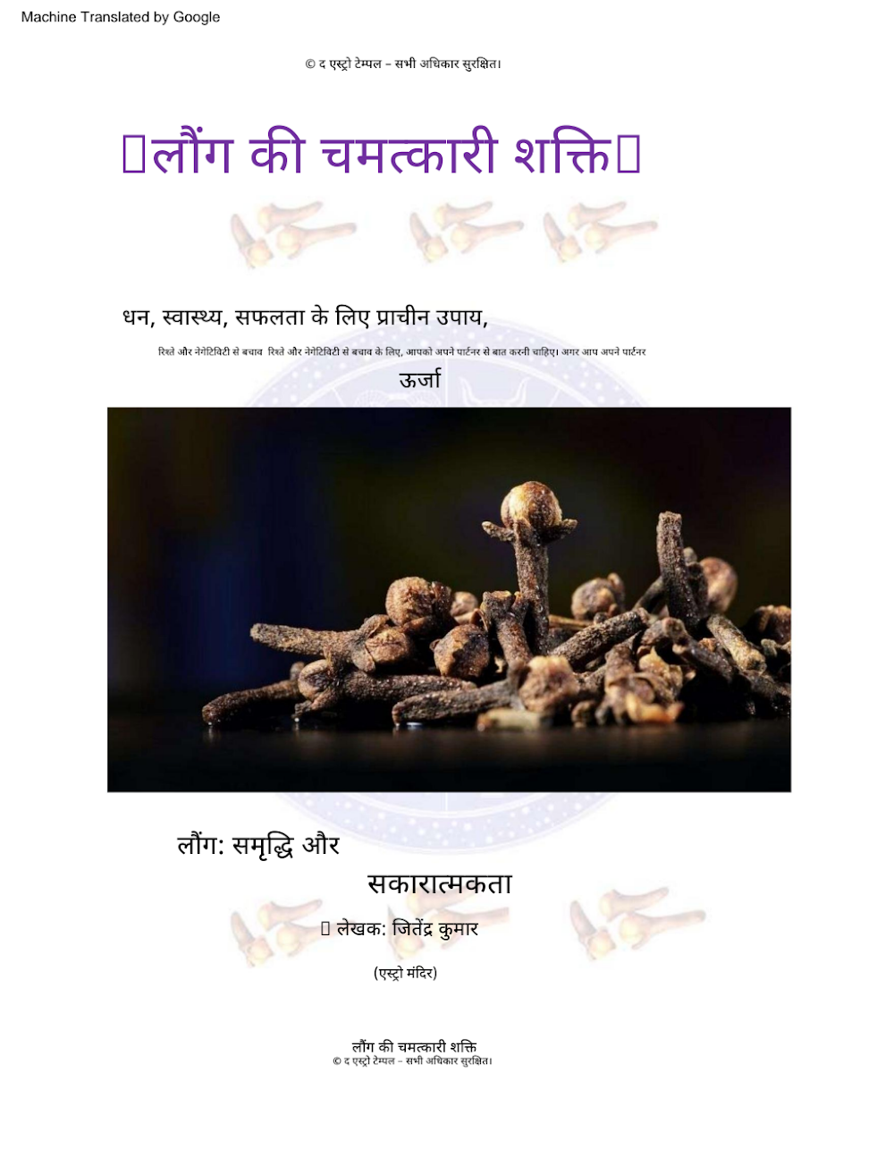 Cover of लौंग की चमत्कारी शक्ति