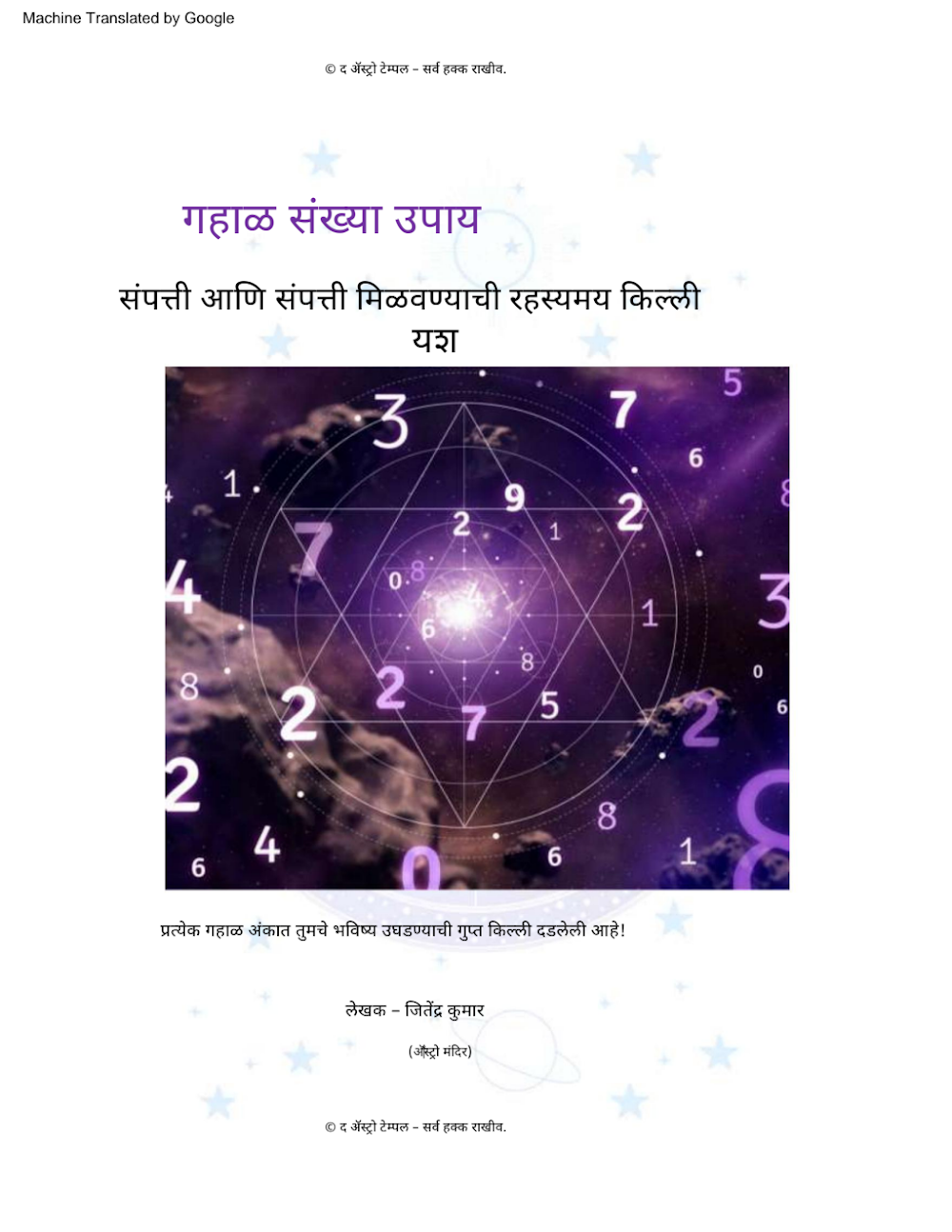 Cover of गहाळ संख्या उपाय