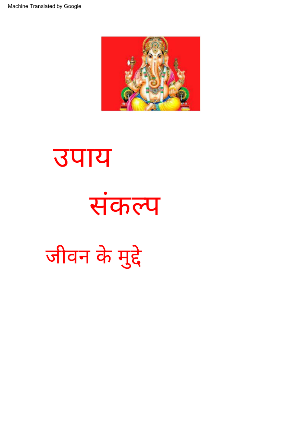 Cover of जीवन के मुद्दों के उपाय