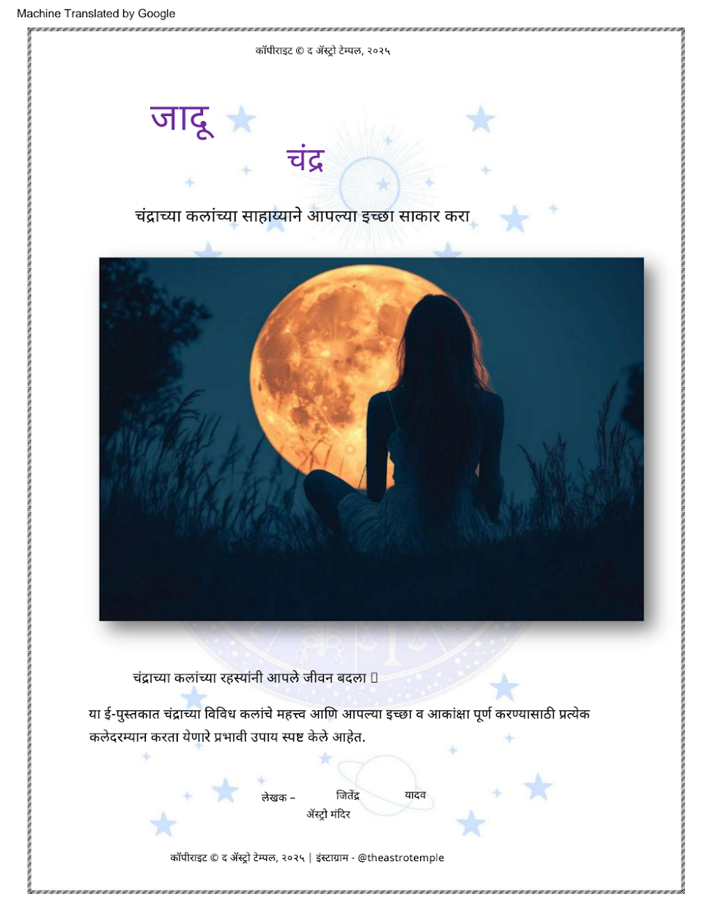 Cover of चंद्राची जादू
