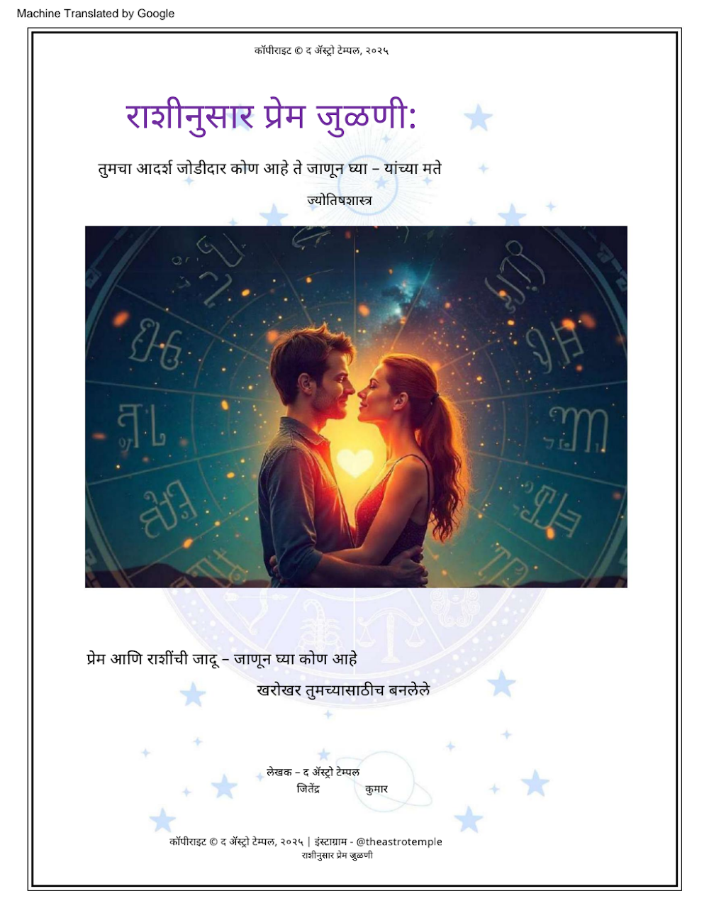 Cover of राशीनुसार प्रेम जुळणी