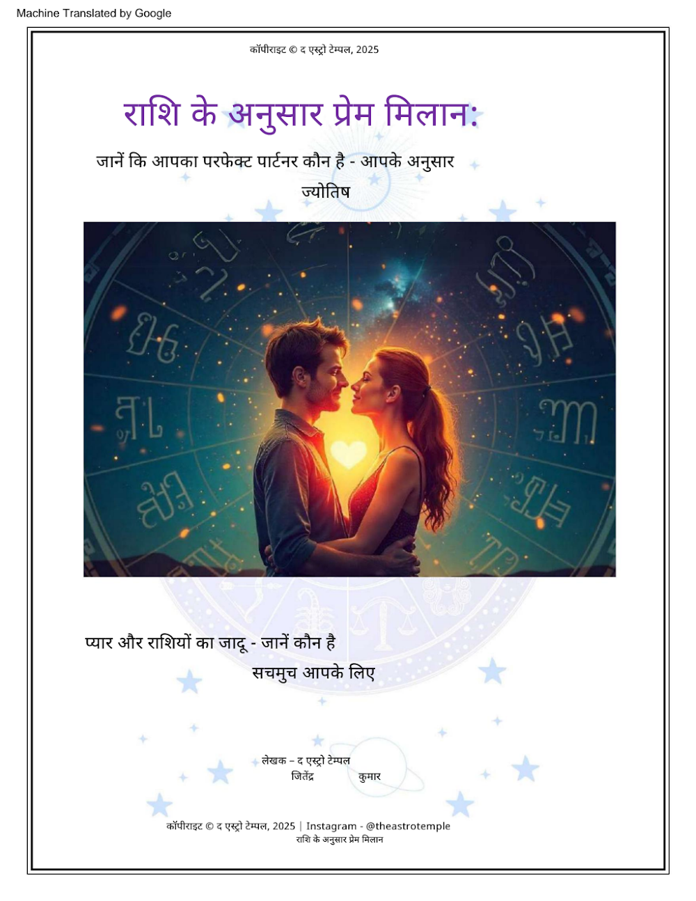 Cover of राशि के अनुसार प्रेम मिलान