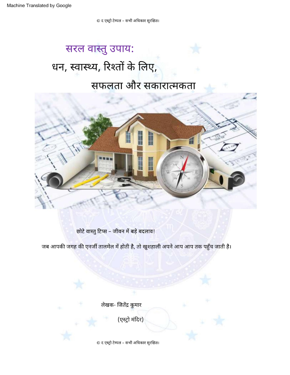 Cover of सरल वास्तु उपाय