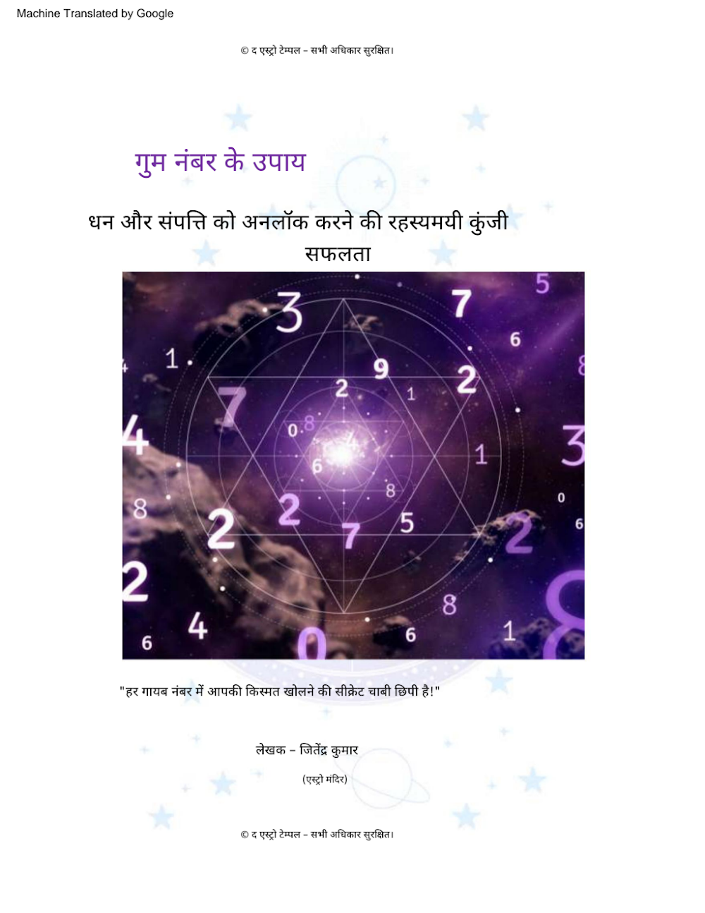 Cover of गुम नंबर के उपाय