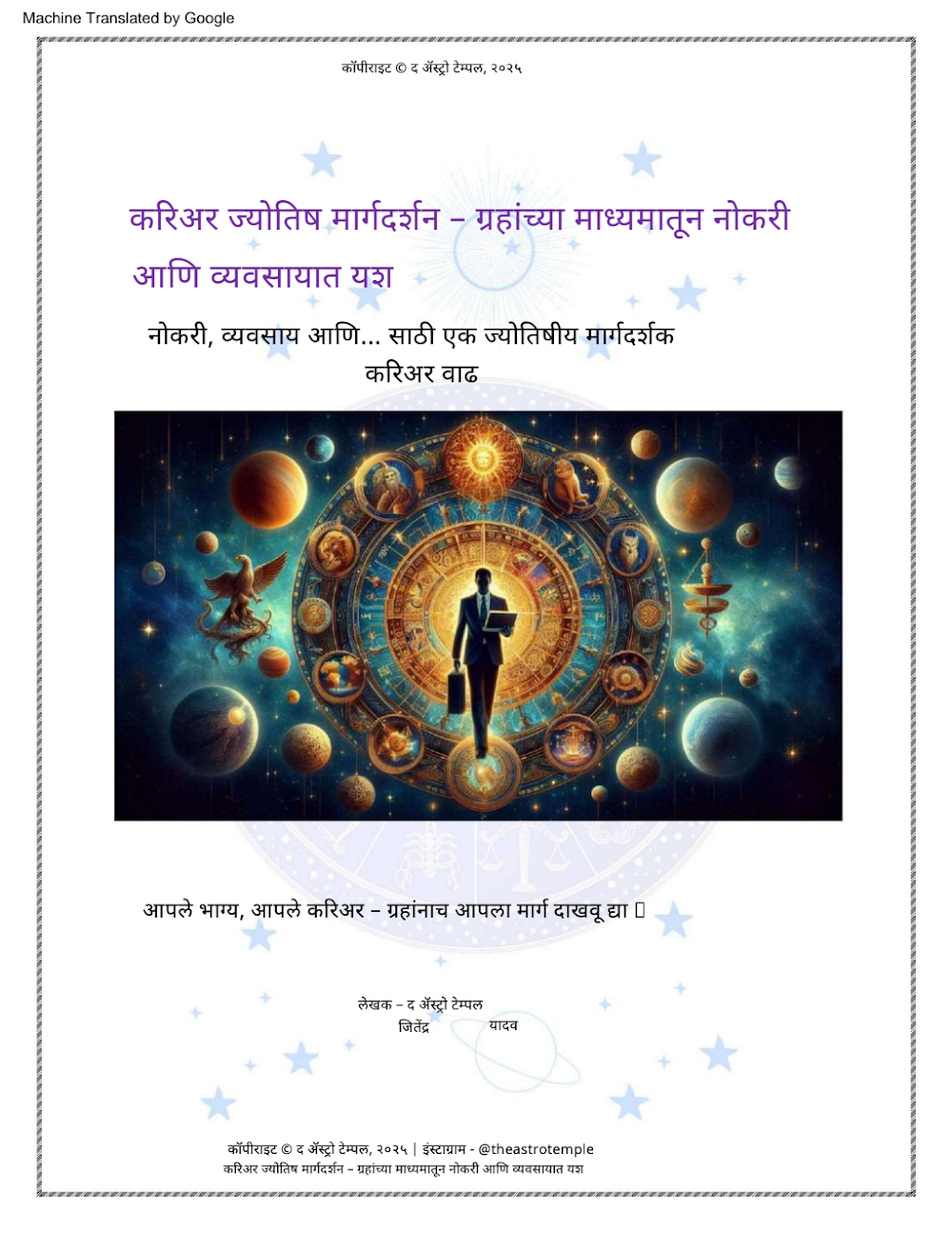 Cover of करिअर ज्योतिष मार्गदर्शन